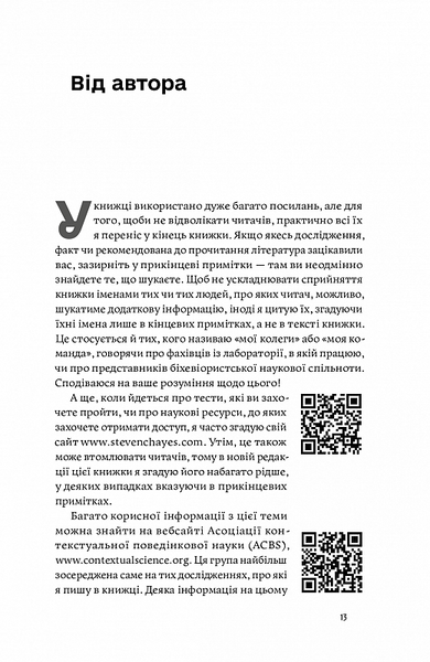 Звільнений розум. Як стати психологічно гнучким і перемогти Внутрішнього Диктатора 10311020411 фото