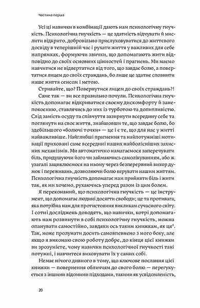 Звільнений розум. Як стати психологічно гнучким і перемогти Внутрішнього Диктатора 10311020411 фото