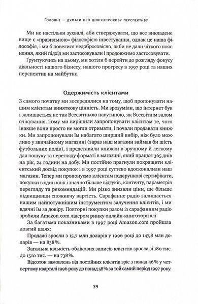 Джефф Безос: винайди і віднайди. Вибрані тексти засновника Amazon 10311024603 фото