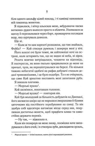 Поміж злодіїв 10311017440 фото