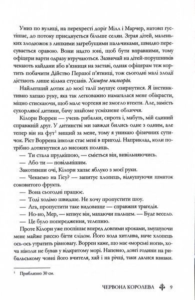 Червона королева. Книга 1 10311030761 фото