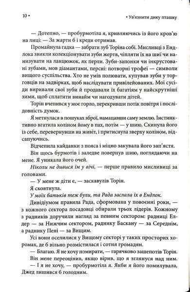 Ув'язнити дику пташку. Книга 1 10311034760 фото