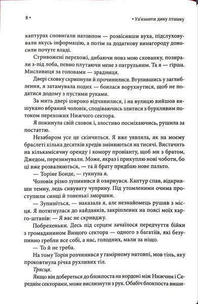 Ув'язнити дику пташку. Книга 1 10311034760 фото