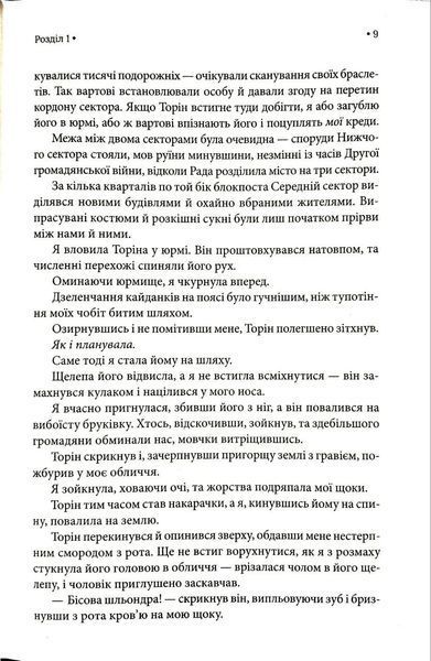 Ув'язнити дику пташку. Книга 1 10311034760 фото