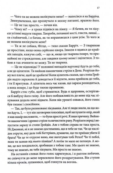 Королівський убивця. Провісники. Книга 2 10311028684 фото