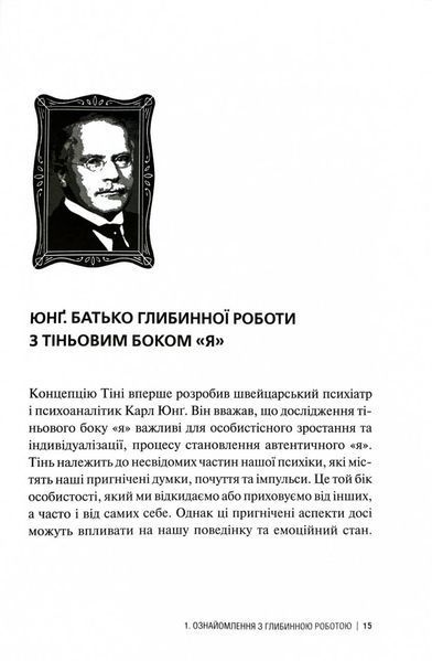 The Shadow Work Journal. Як прийняти себе та протистояти упередженням, що руйнують життя 10311027028 фото