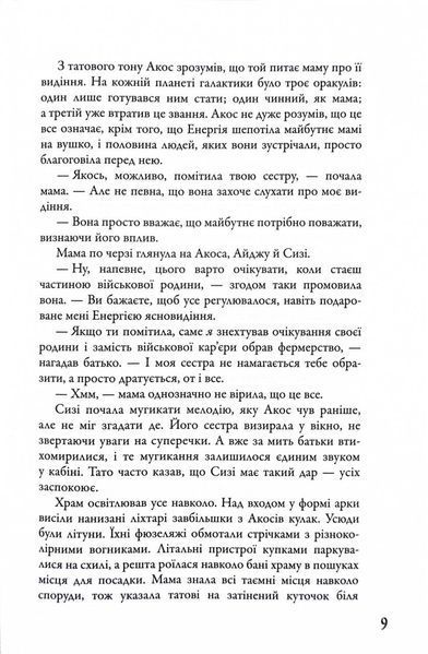 Мітка. Книга 1 10311030212 фото