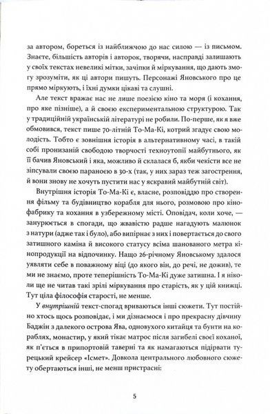 Майстер корабля (Своя класика) 10311024391 фото