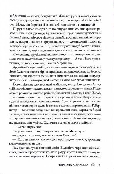 Червона королева. Книга 1 10311030761 фото