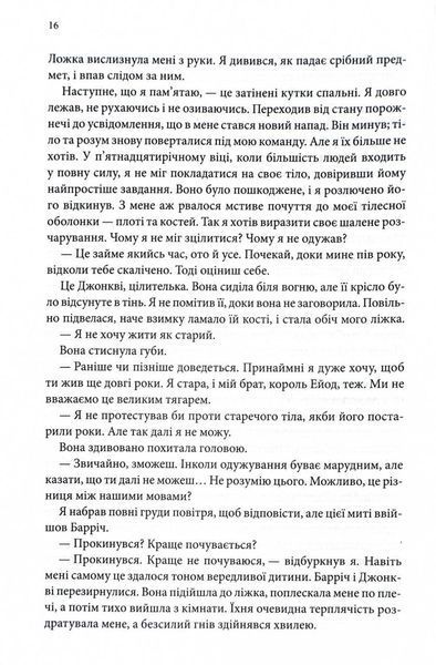 Королівський убивця. Провісники. Книга 2 10311028684 фото