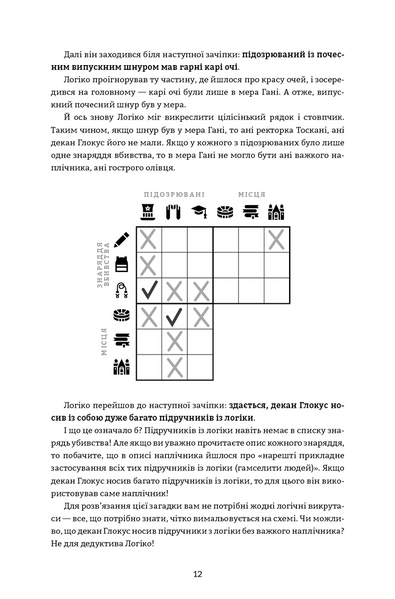 Murdle. Частина 1. 100 загадкових убивств, від елементарних до надскладних, які можна розкрити, спираючись на ерудицію, логіку й силу дедукції 10311033681 фото