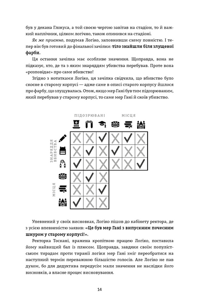 Murdle. Частина 1. 100 загадкових убивств, від елементарних до надскладних, які можна розкрити, спираючись на ерудицію, логіку й силу дедукції 10311033681 фото