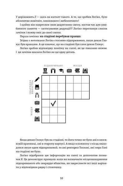 Murdle. Частина 1. 100 загадкових убивств, від елементарних до надскладних, які можна розкрити, спираючись на ерудицію, логіку й силу дедукції 10311033681 фото