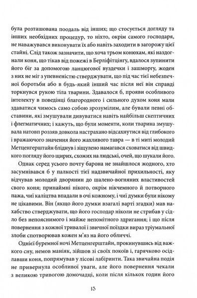 Падіння дому Ашерів та інші історії 10311030157 фото