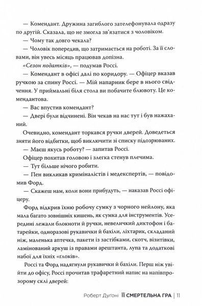Її смертельна гра 10311024971 фото