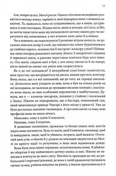 Королівський убивця. Провісники. Книга 2 10311028684 фото