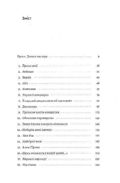 Канцлерка. Дивовижна одіссея Ангели Меркель (тверда обкладинка) 10311014238 фото