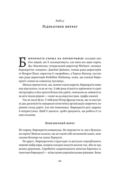 Людинократія. Створення компаній, у яких люди &mdash; понад усе (тверда обкладинка) 10311014242 фото