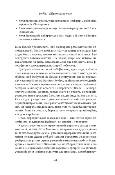 Людинократія. Створення компаній, у яких люди &mdash; понад усе (тверда обкладинка) 10311014242 фото