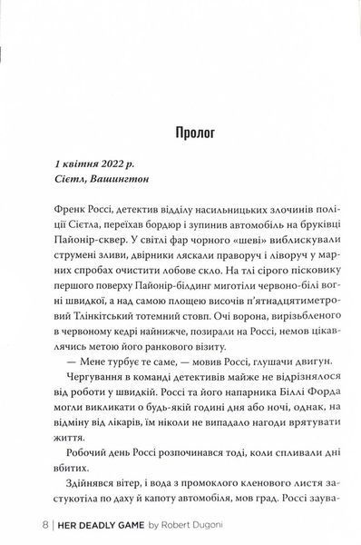 Її смертельна гра 10311024971 фото