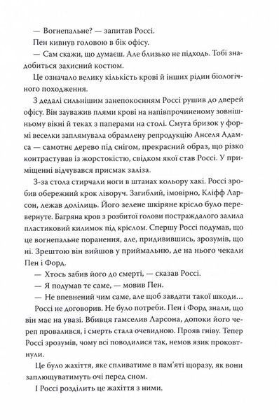 Її смертельна гра 10311024971 фото