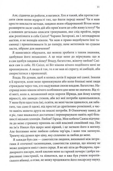 Королівський убивця. Провісники. Книга 2 10311028684 фото
