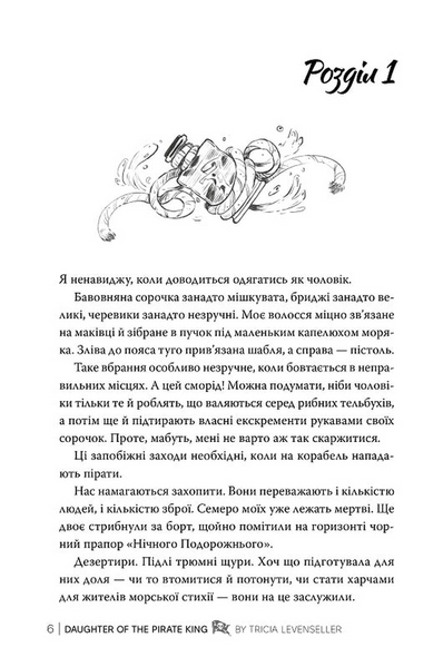 Донька короля піратів. Книга 1 10311033735 фото