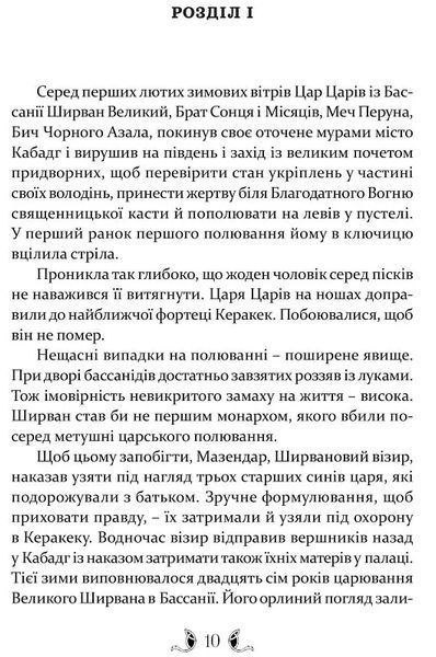 Владика імператорів. Книга 2 10311018292 фото