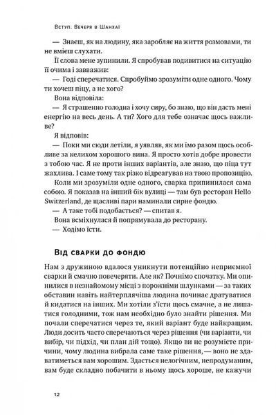 Проривні рішення. Методи фасилітації для ефективної групової роботи 10311019591 фото