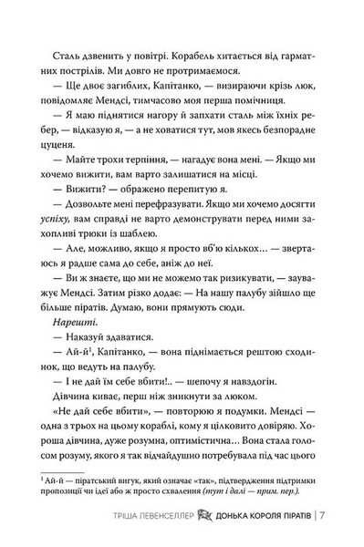 Донька короля піратів. Книга 1 10311033735 фото