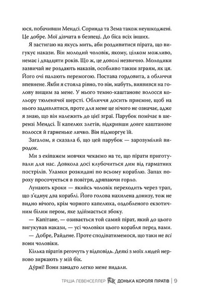 Донька короля піратів. Книга 1 10311033735 фото