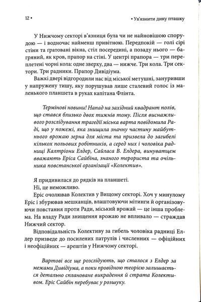 Ув'язнити дику пташку. Книга 1 10311034760 фото