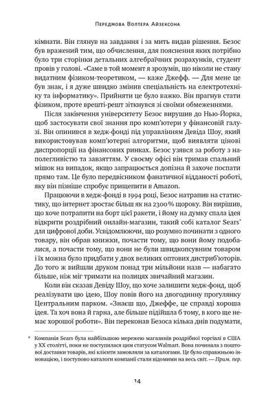 Джефф Безос: винайди і віднайди. Вибрані тексти засновника Amazon 10311024603 фото