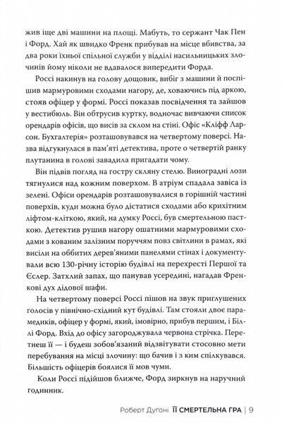 Її смертельна гра 10311024971 фото