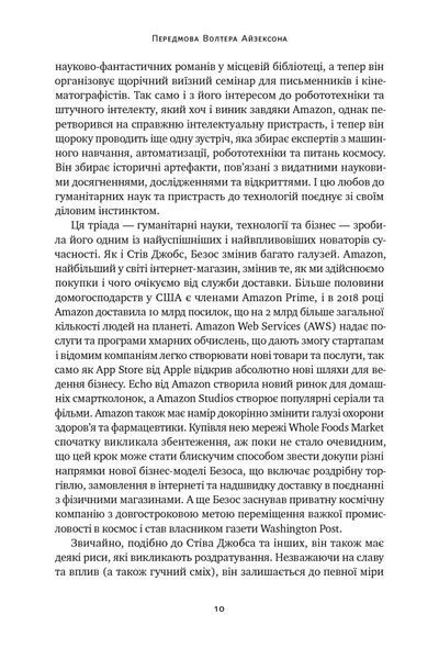 Джефф Безос: винайди і віднайди. Вибрані тексти засновника Amazon 10311024603 фото