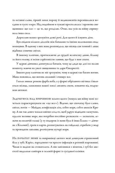 На мінному полі пам'яті. Щоденники, есеї, оповідання 10311028496 фото