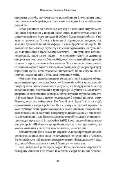 Джефф Безос: винайди і віднайди. Вибрані тексти засновника Amazon 10311024603 фото