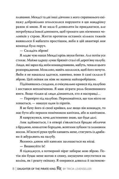 Донька короля піратів. Книга 1 10311033735 фото