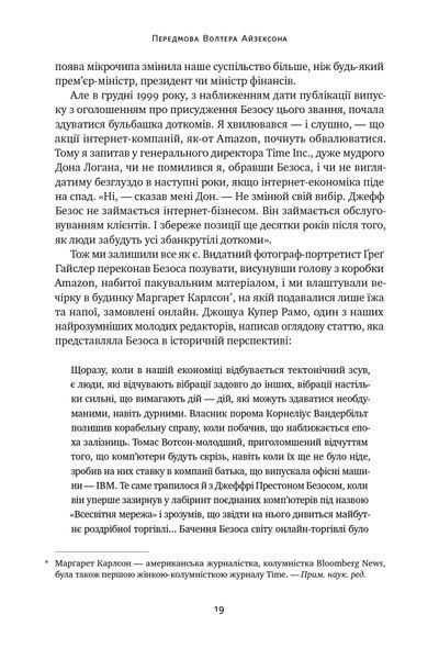 Джефф Безос: винайди і віднайди. Вибрані тексти засновника Amazon 10311024603 фото