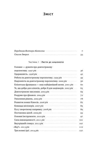 Джефф Безос: винайди і віднайди. Вибрані тексти засновника Amazon 10311024603 фото