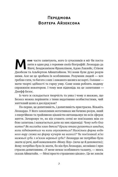 Джефф Безос: винайди і віднайди. Вибрані тексти засновника Amazon 10311024603 фото