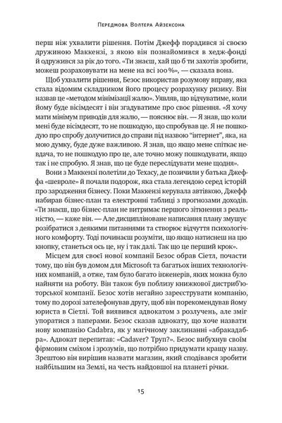 Джефф Безос: винайди і віднайди. Вибрані тексти засновника Amazon 10311024603 фото