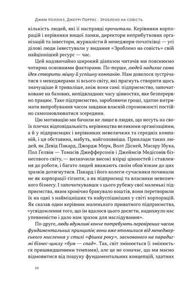 Зроблено на совість. Стратегії візіонерських компаній 10311026104 фото