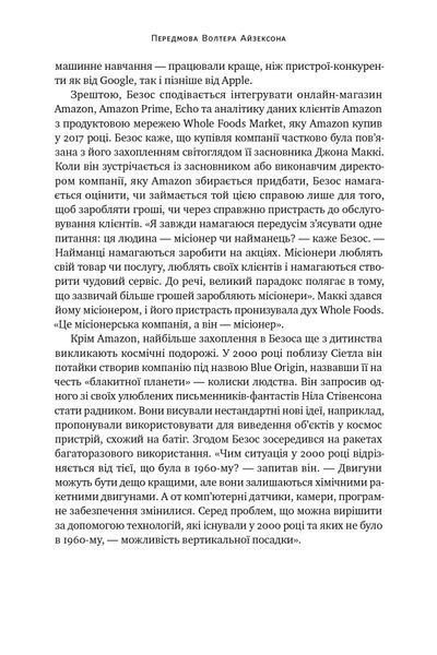 Джефф Безос: винайди і віднайди. Вибрані тексти засновника Amazon 10311024603 фото