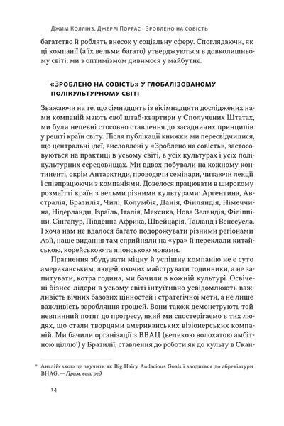 Зроблено на совість. Стратегії візіонерських компаній 10311026104 фото