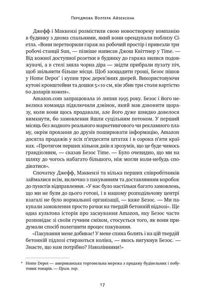 Джефф Безос: винайди і віднайди. Вибрані тексти засновника Amazon 10311024603 фото