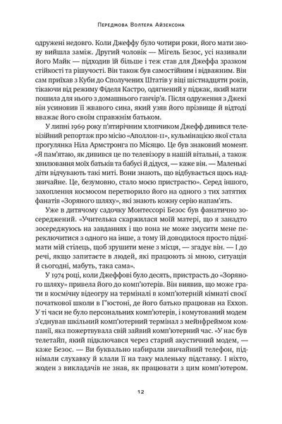 Джефф Безос: винайди і віднайди. Вибрані тексти засновника Amazon 10311024603 фото