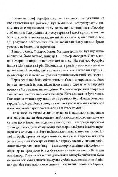 Падіння дому Ашерів та інші історії 10311030157 фото