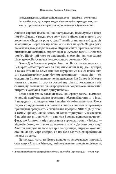Джефф Безос: винайди і віднайди. Вибрані тексти засновника Amazon 10311024603 фото