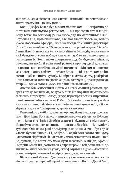 Джефф Безос: винайди і віднайди. Вибрані тексти засновника Amazon 10311024603 фото